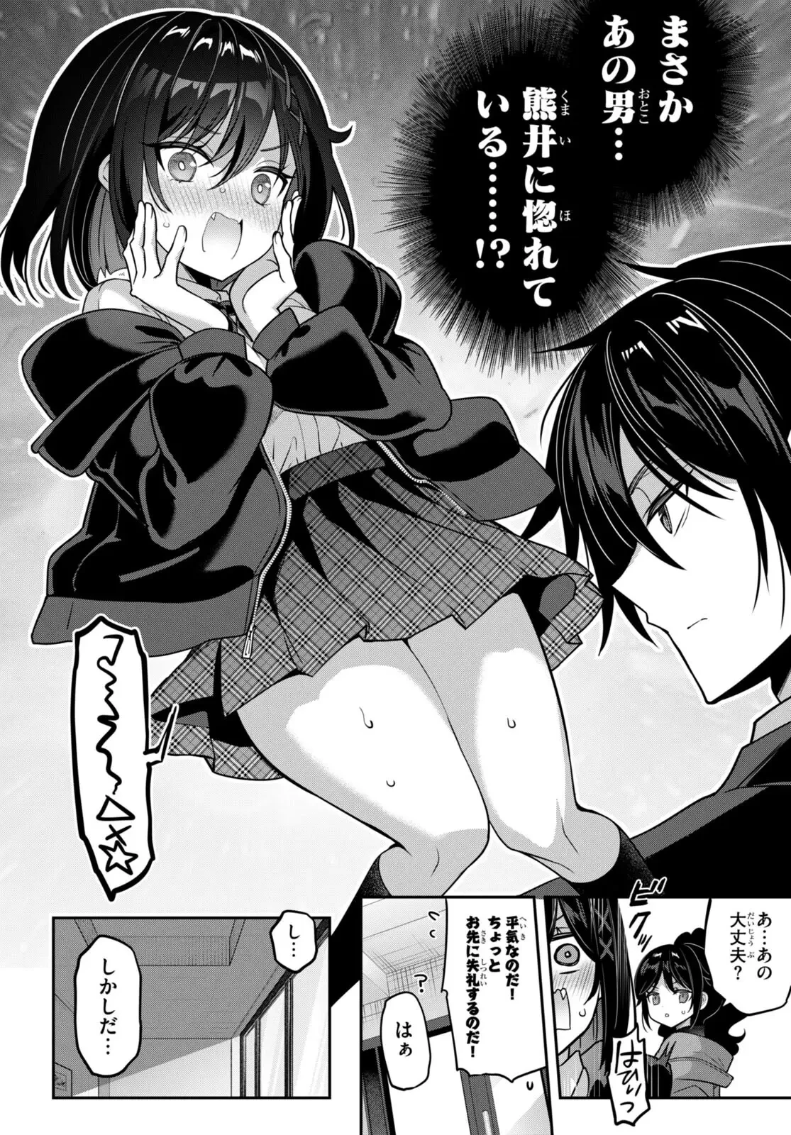 ストラテジックラバーズ 第40話 - 4