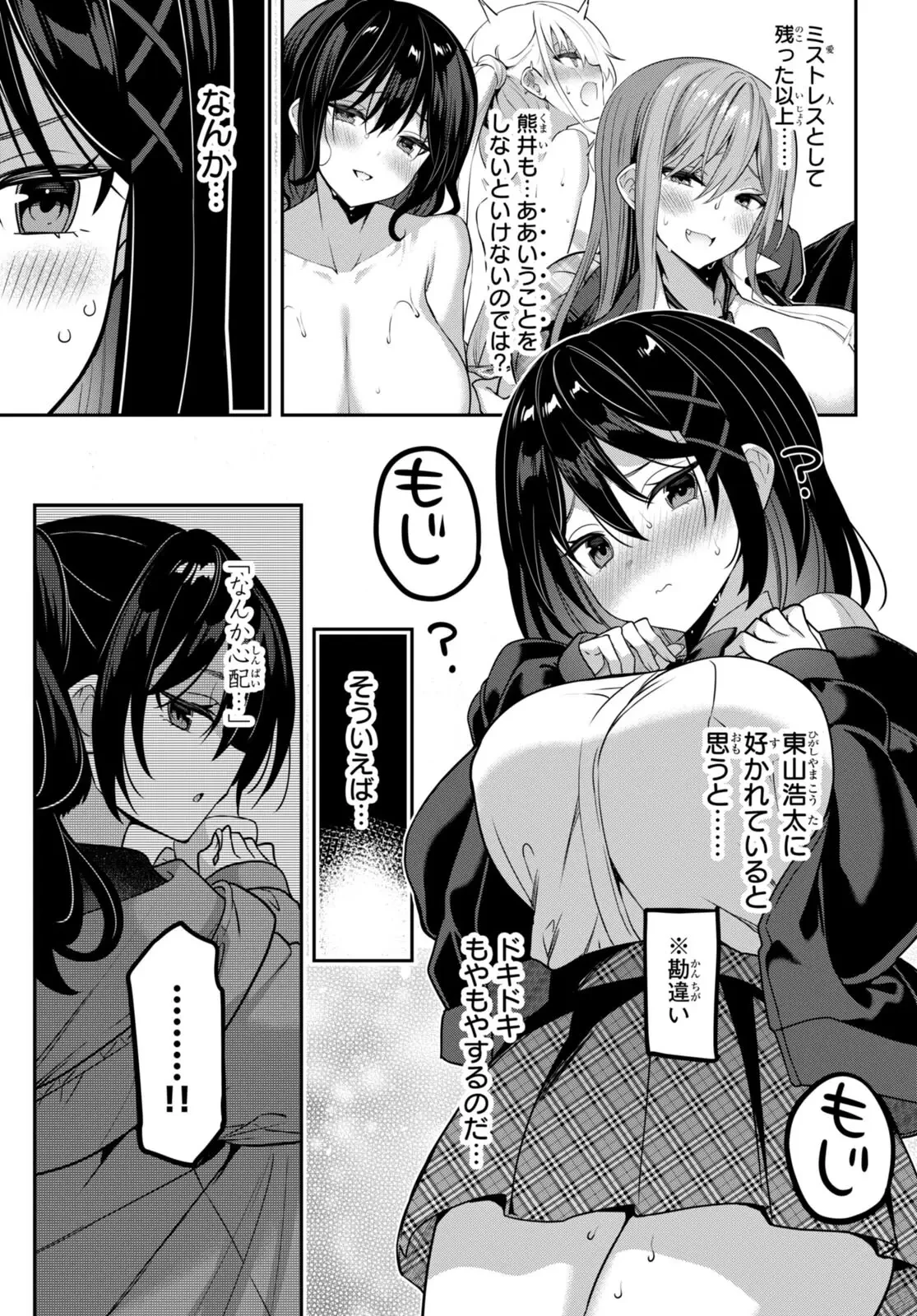 ストラテジックラバーズ 第40話 - 5