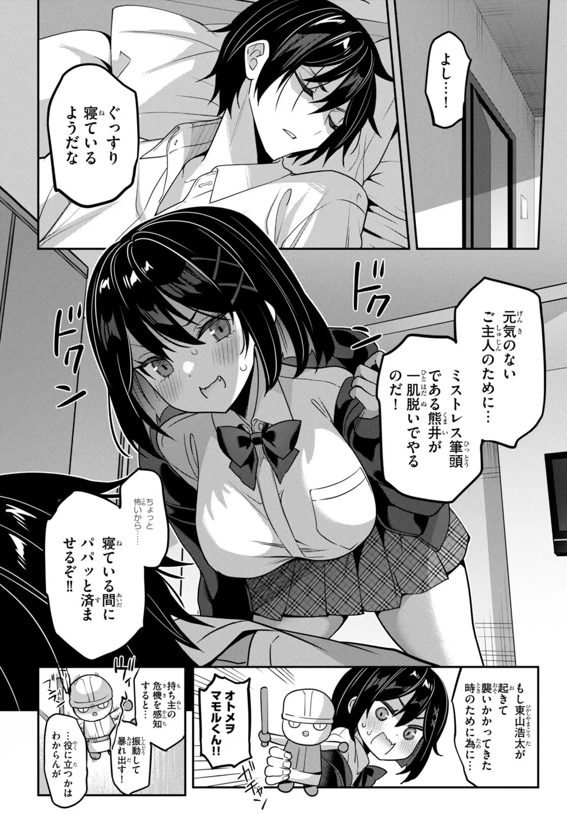 ストラテジックラバーズ 第40話 - 6