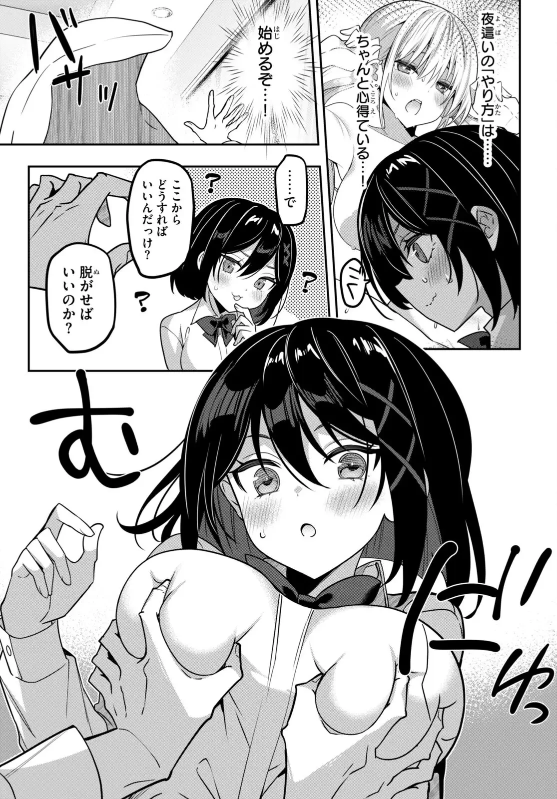 ストラテジックラバーズ 第40話 - 7