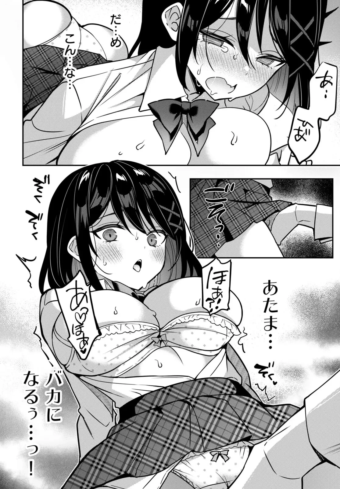 ストラテジックラバーズ 第40話 - 10