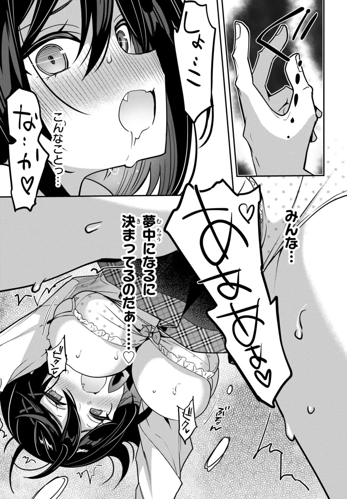 ストラテジックラバーズ 第40話 - 11