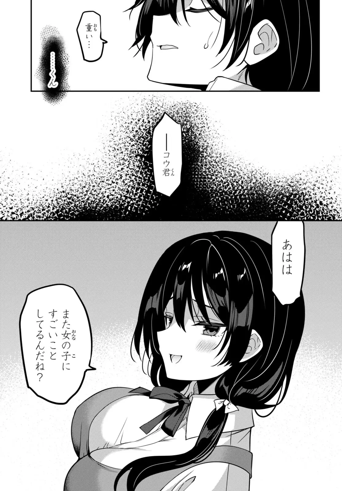 ストラテジックラバーズ 第40話 - 13