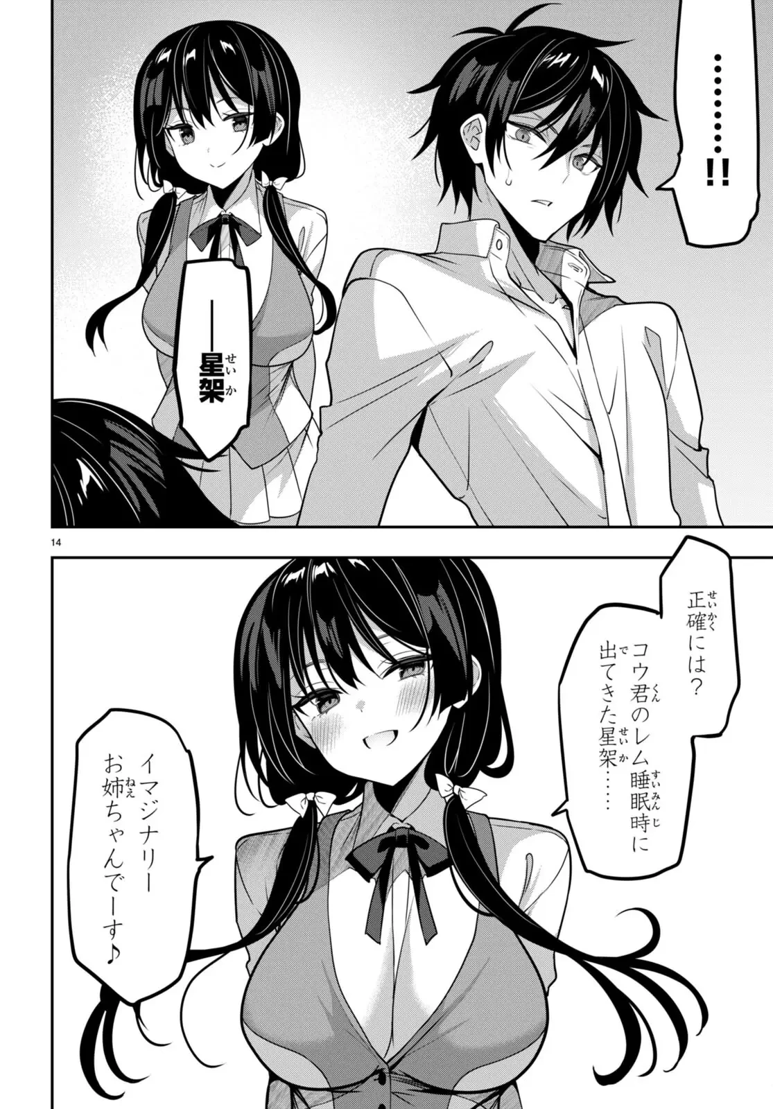 ストラテジックラバーズ 第40話 - 14