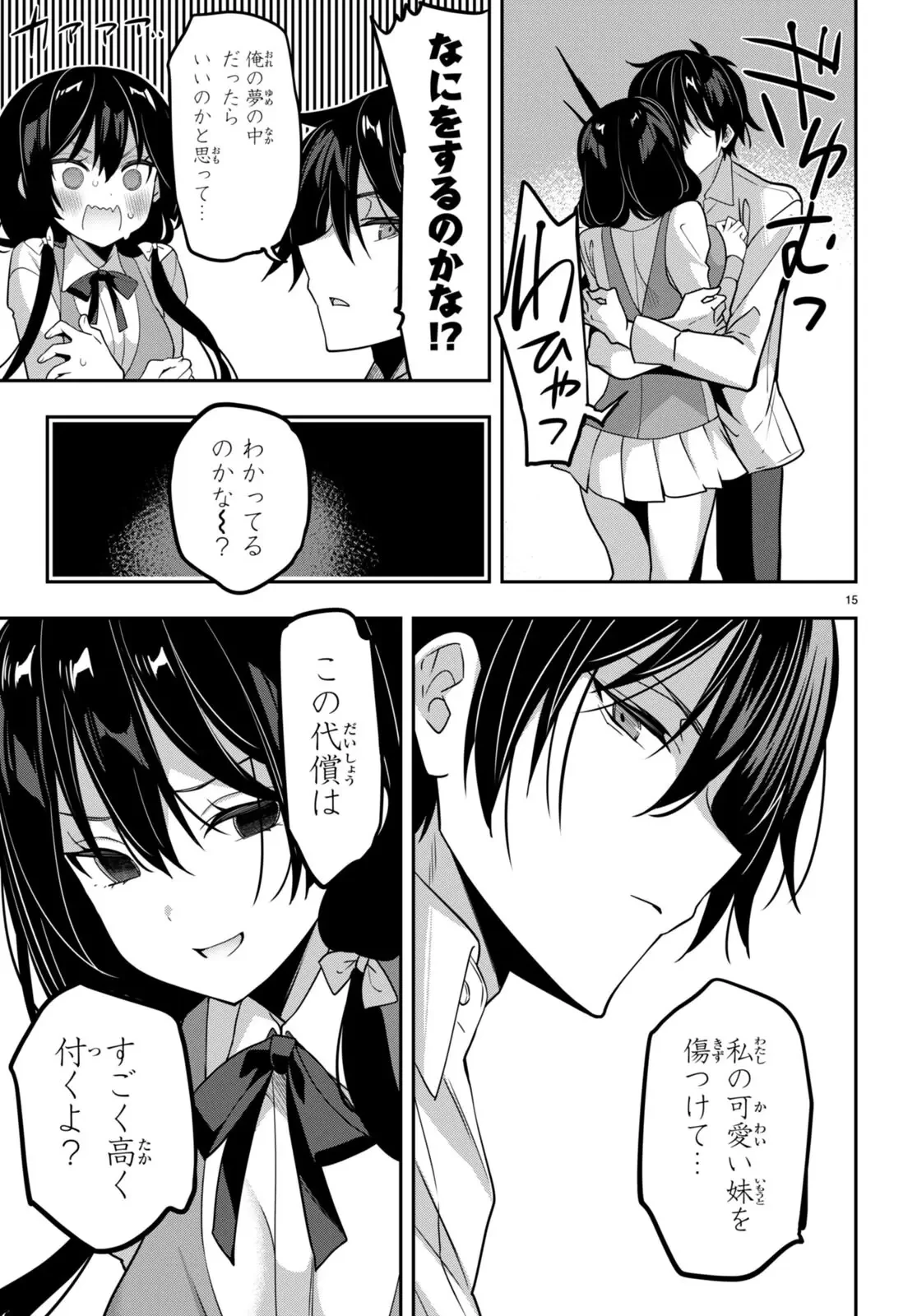 ストラテジックラバーズ 第40話 - 15