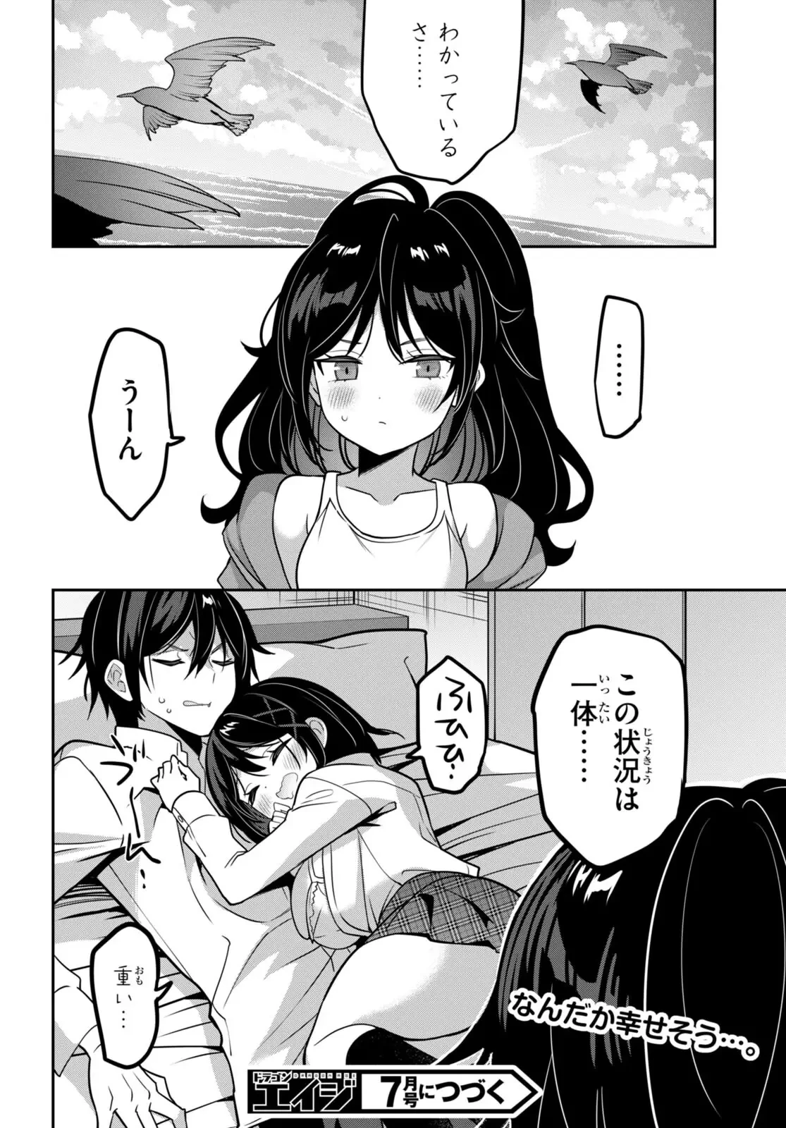 ストラテジックラバーズ 第40話 - 16