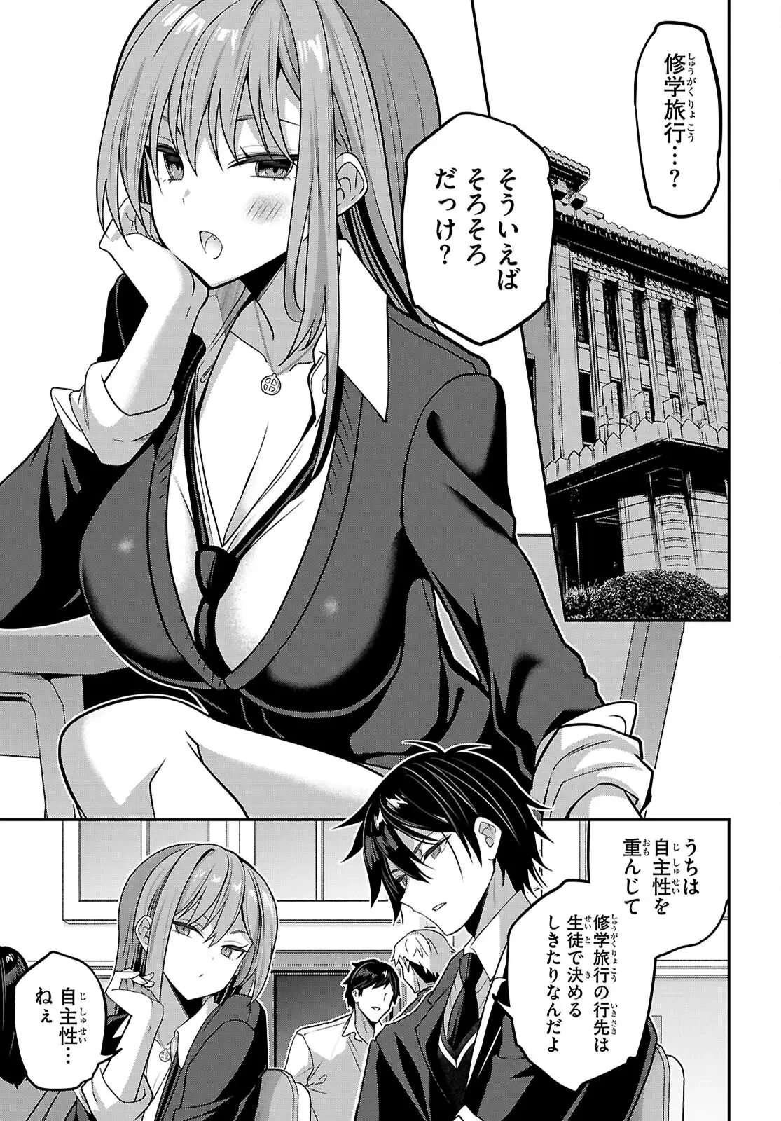 ストラテジックラバーズ 第41話 - 2