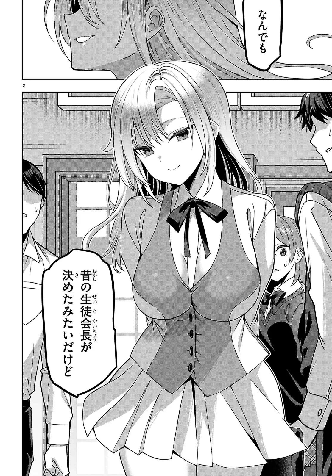 ストラテジックラバーズ 第41話 - 3