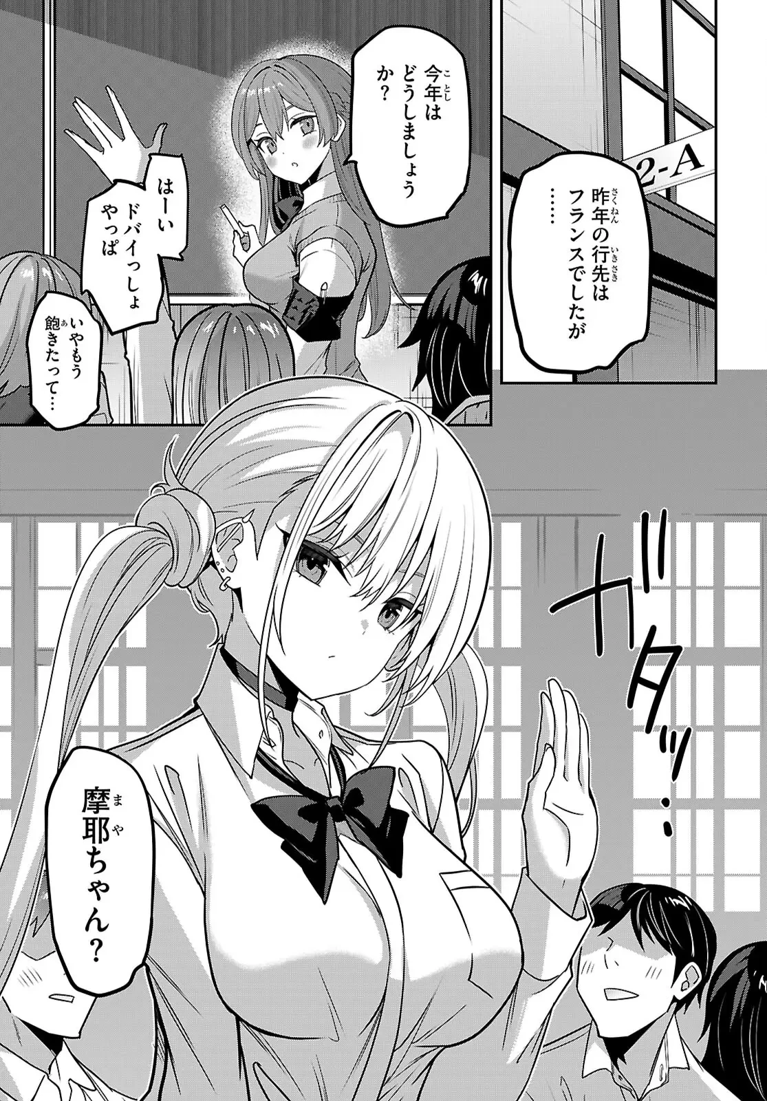 ストラテジックラバーズ 第41話 - 4