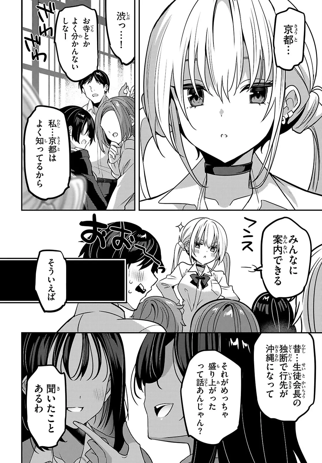 ストラテジックラバーズ 第41話 - 5