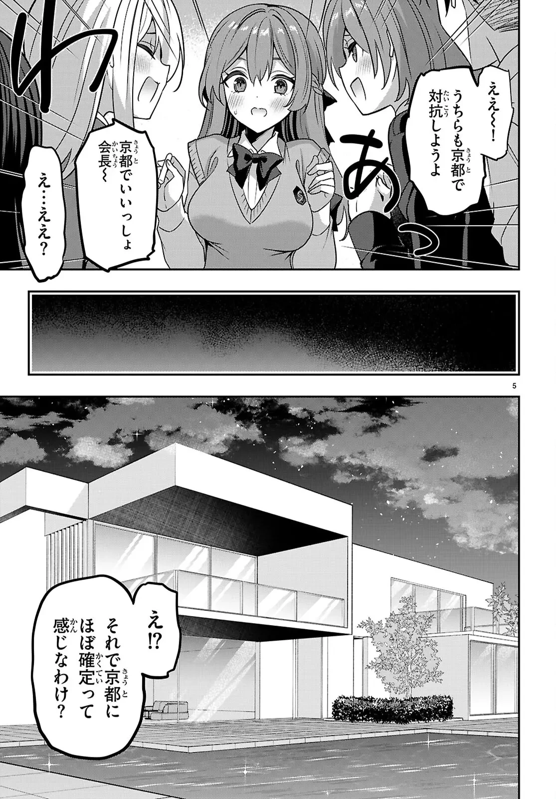 ストラテジックラバーズ 第41話 - 6