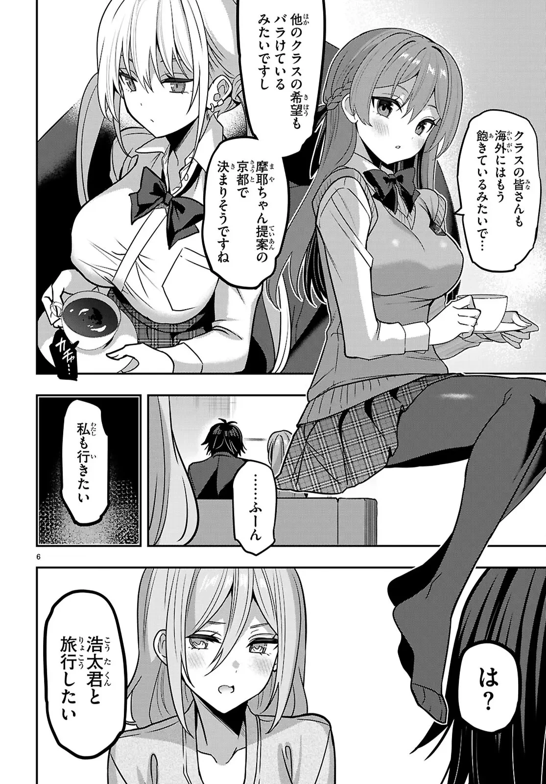 ストラテジックラバーズ 第41話 - 7