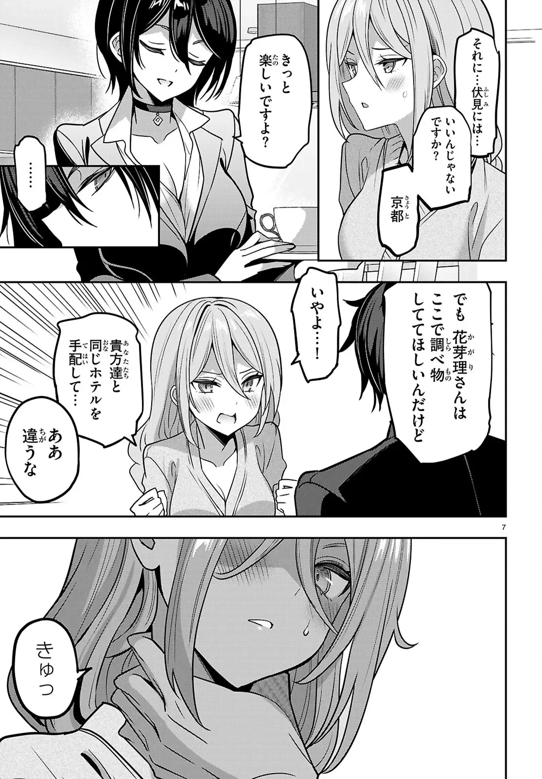 ストラテジックラバーズ 第41話 - 8