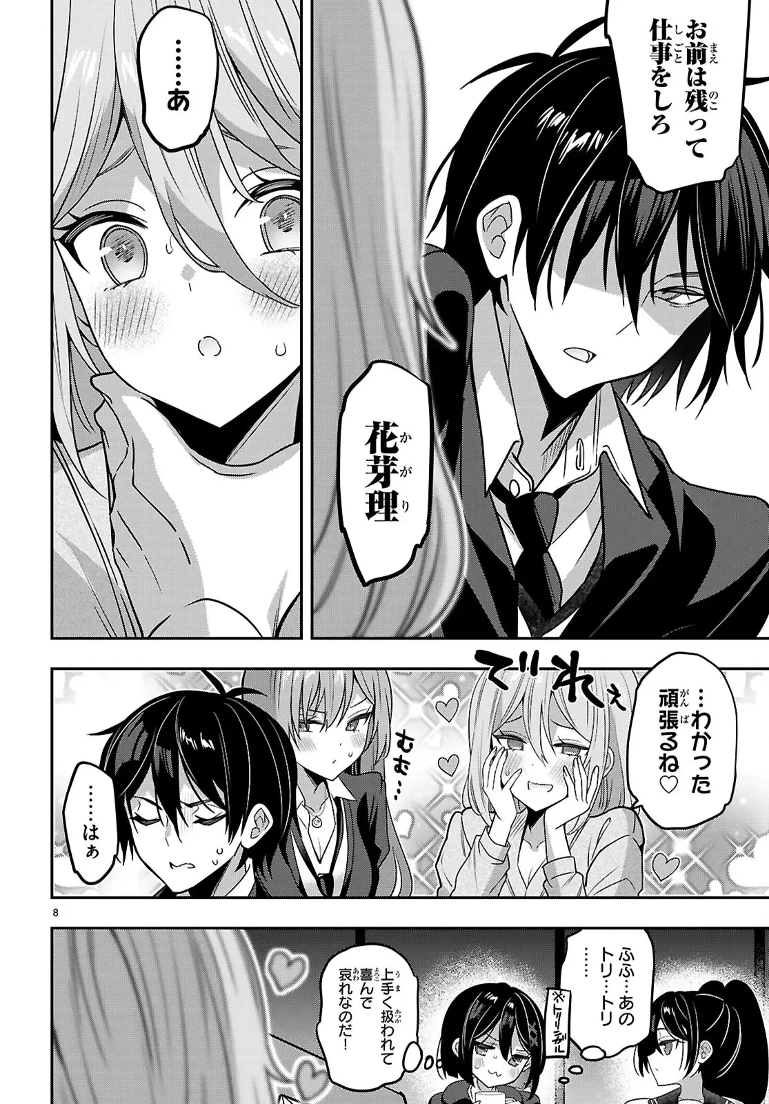 ストラテジックラバーズ 第41話 - 9