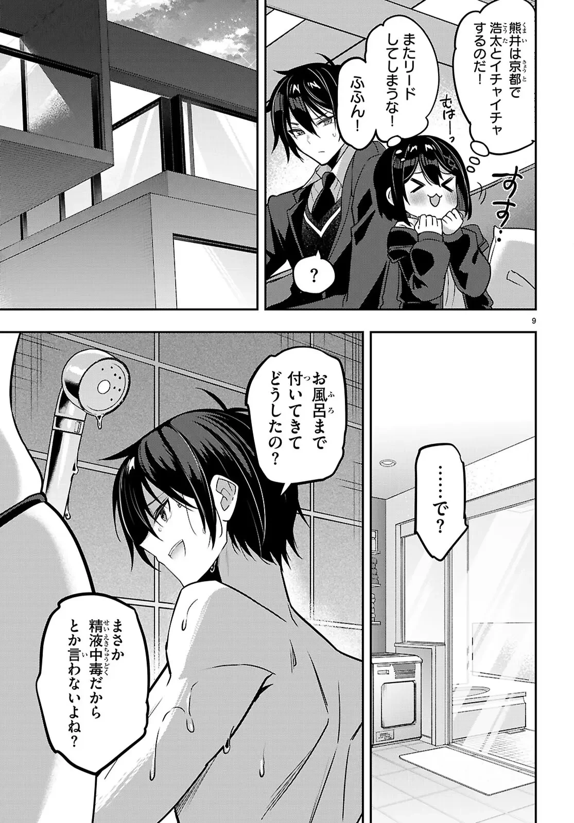 ストラテジックラバーズ 第41話 - 10