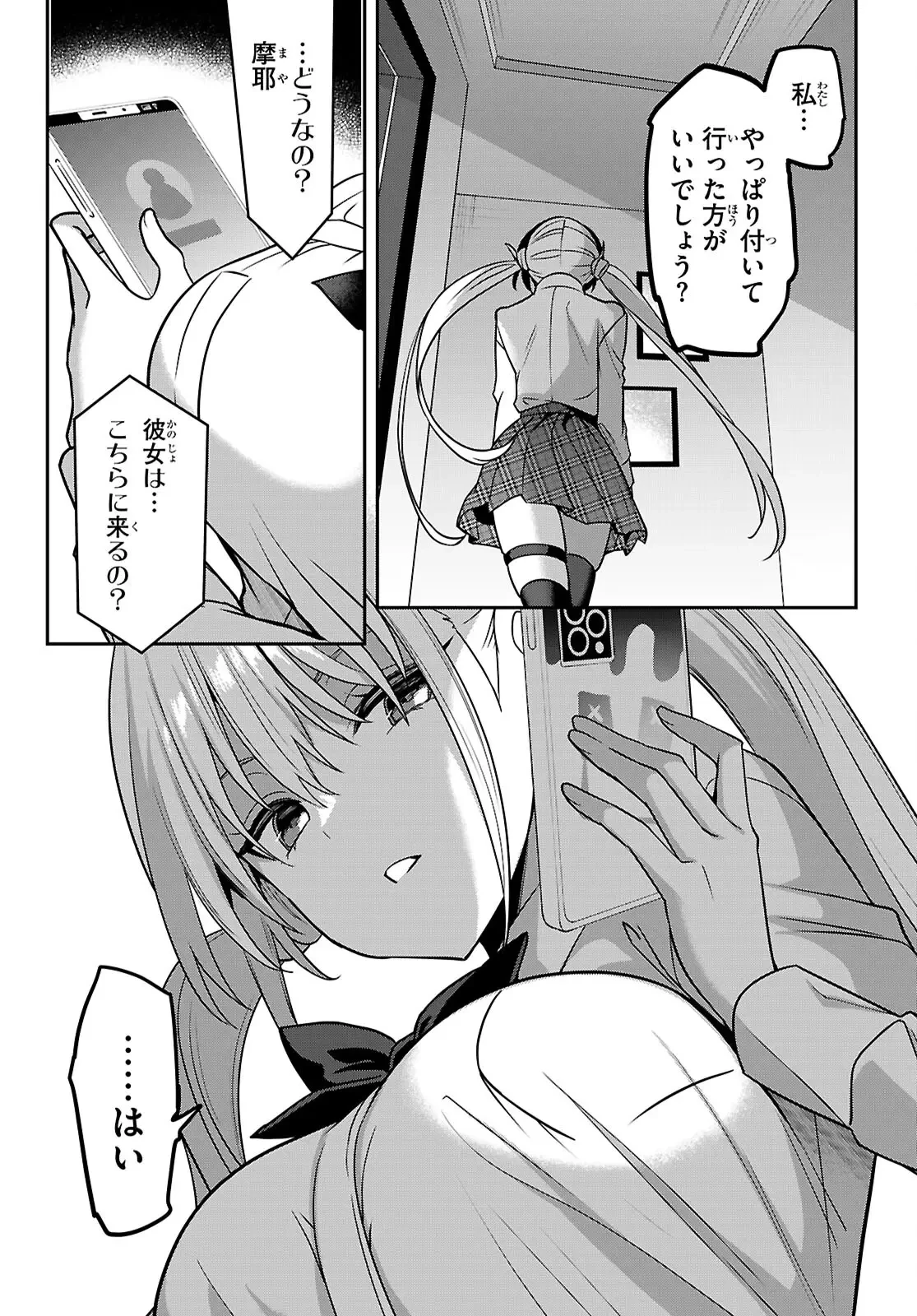 ストラテジックラバーズ 第41話 - 20