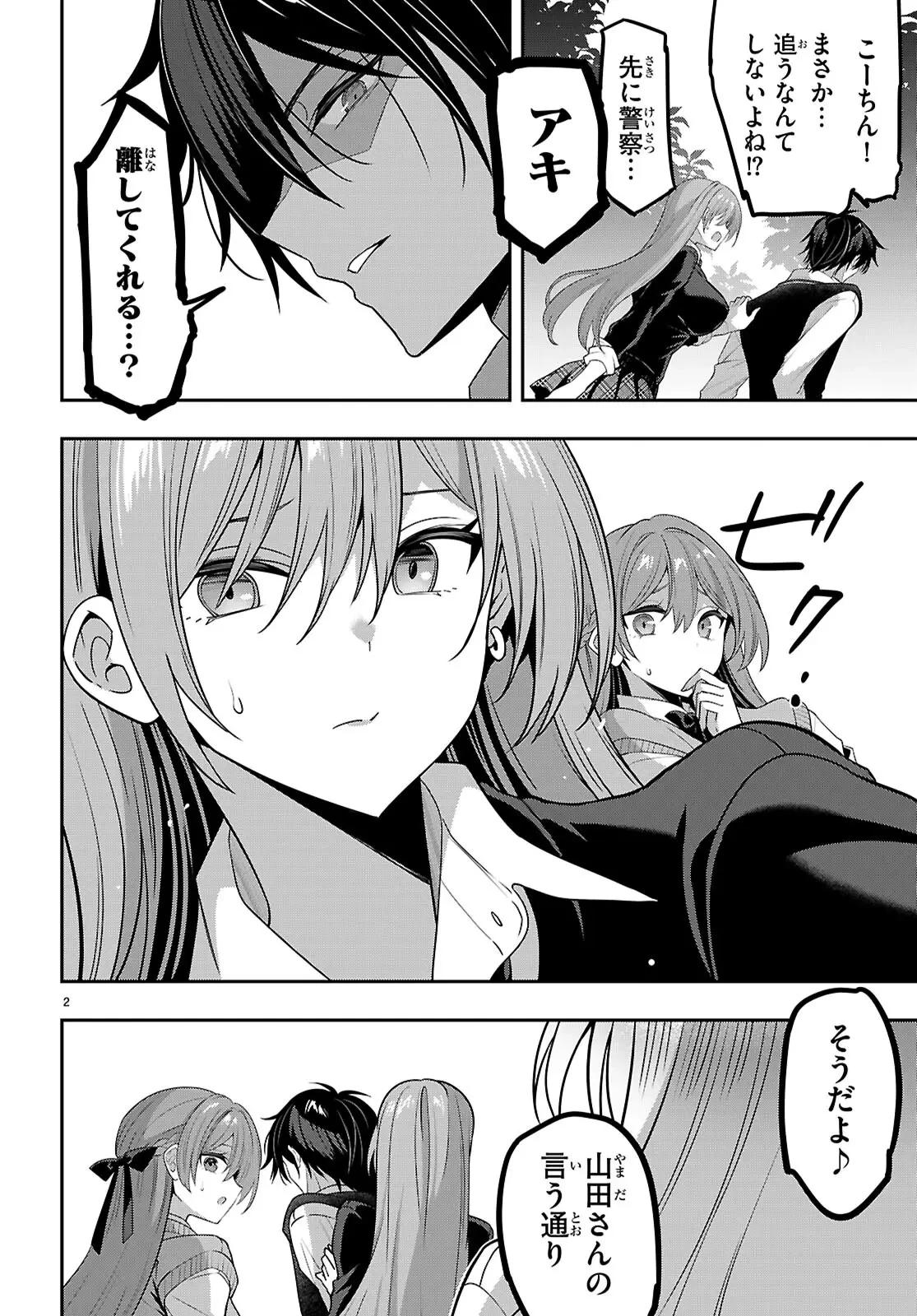 ストラテジックラバーズ 第43話 - 2