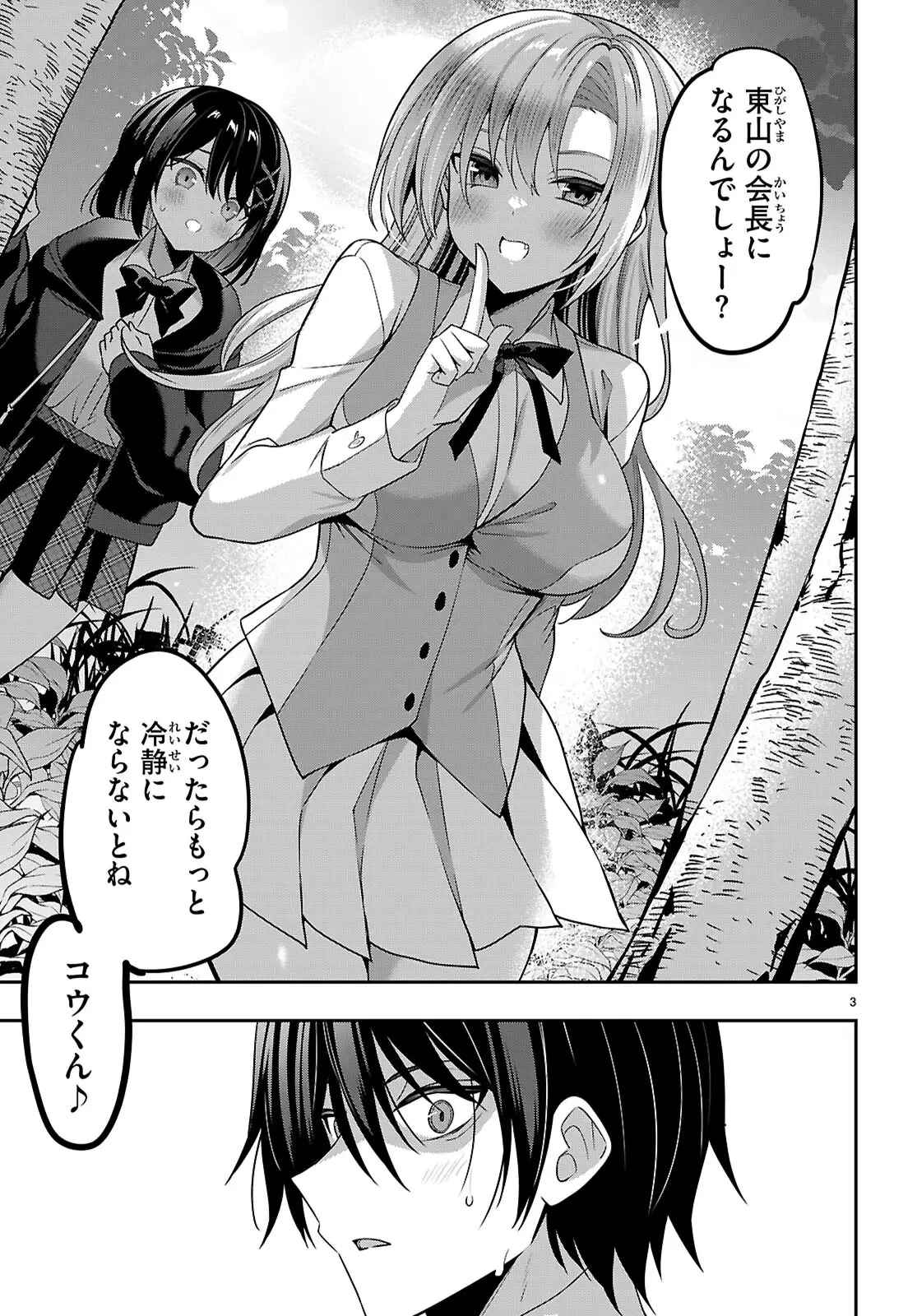 ストラテジックラバーズ 第43話 - 3