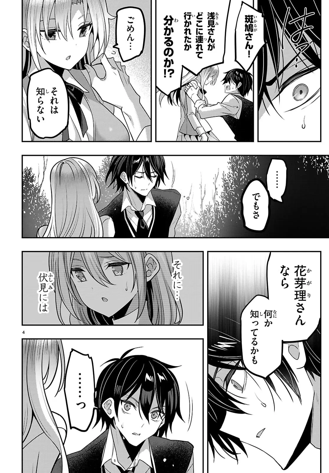 ストラテジックラバーズ 第43話 - 4