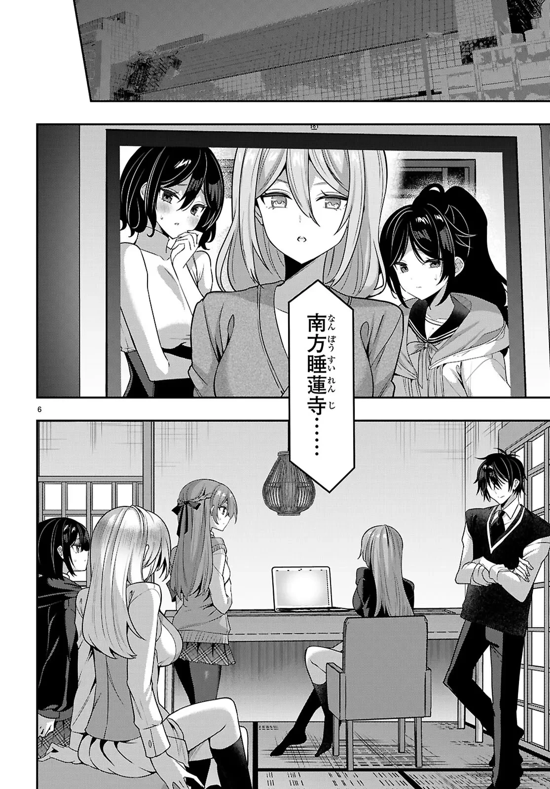 ストラテジックラバーズ 第43話 - 6