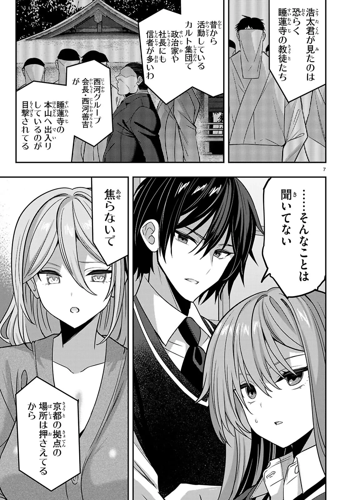 ストラテジックラバーズ 第43話 - 7