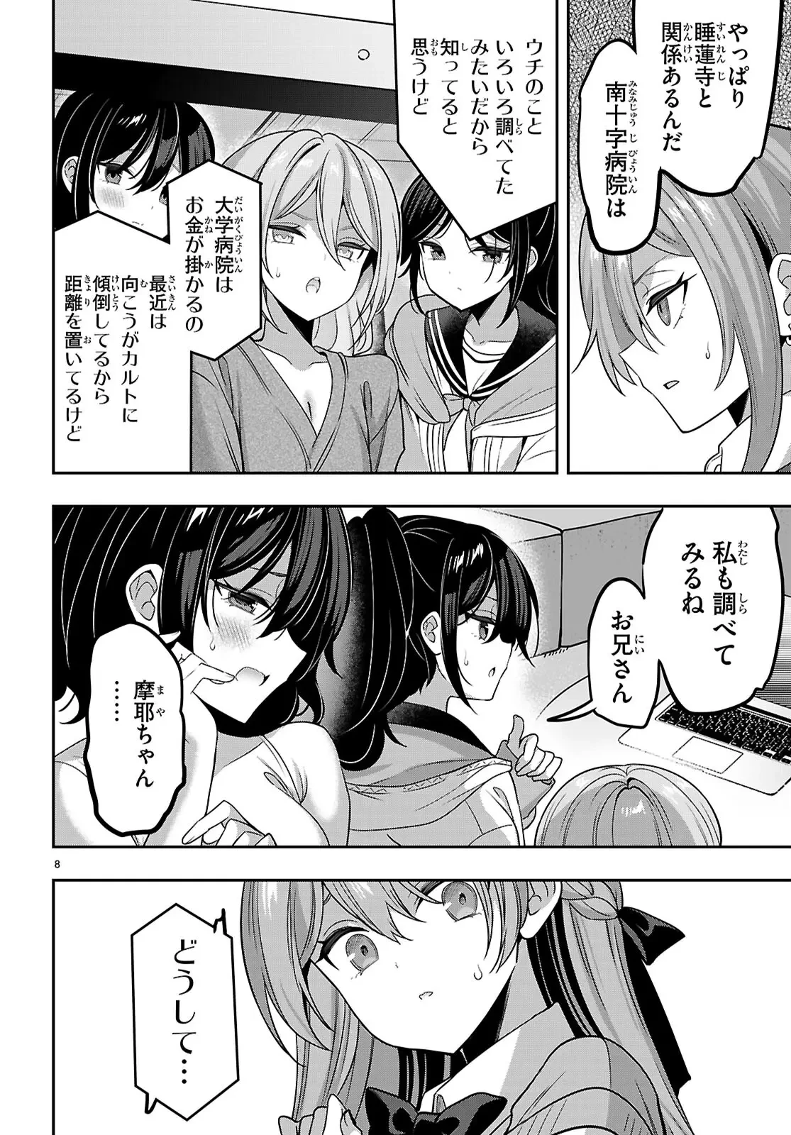 ストラテジックラバーズ 第43話 - 8