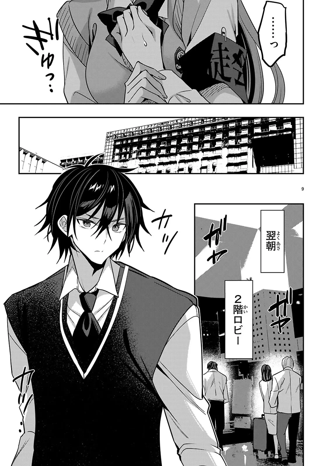 ストラテジックラバーズ 第43話 - 9