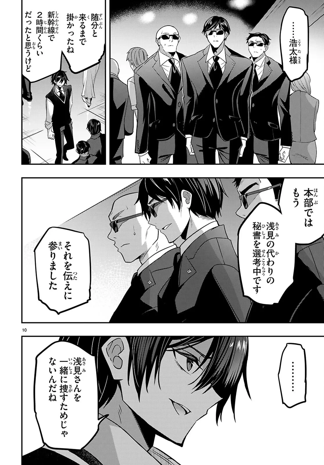 ストラテジックラバーズ 第43話 - 10