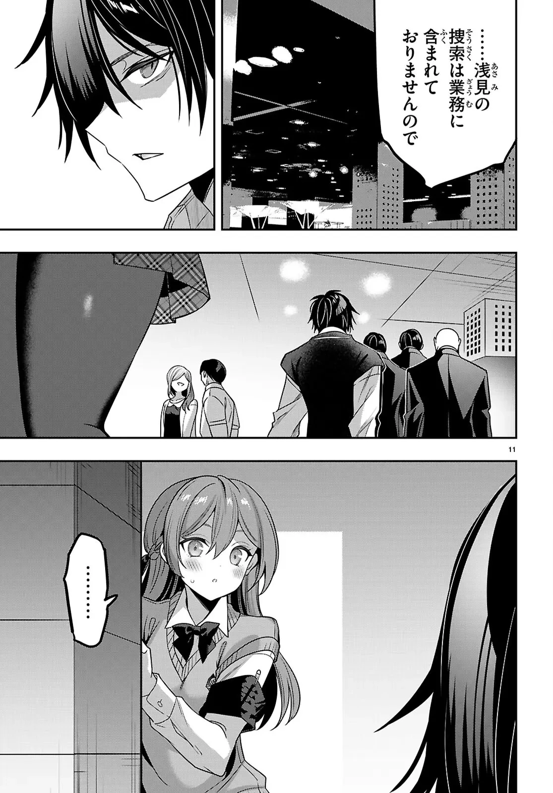 ストラテジックラバーズ 第43話 - 11