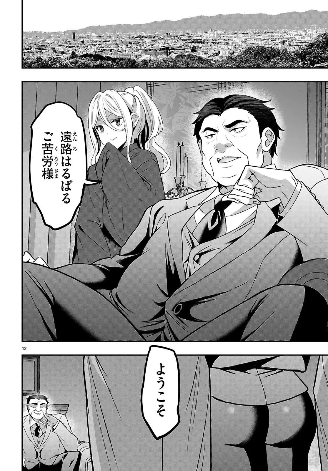 ストラテジックラバーズ 第43話 - 12