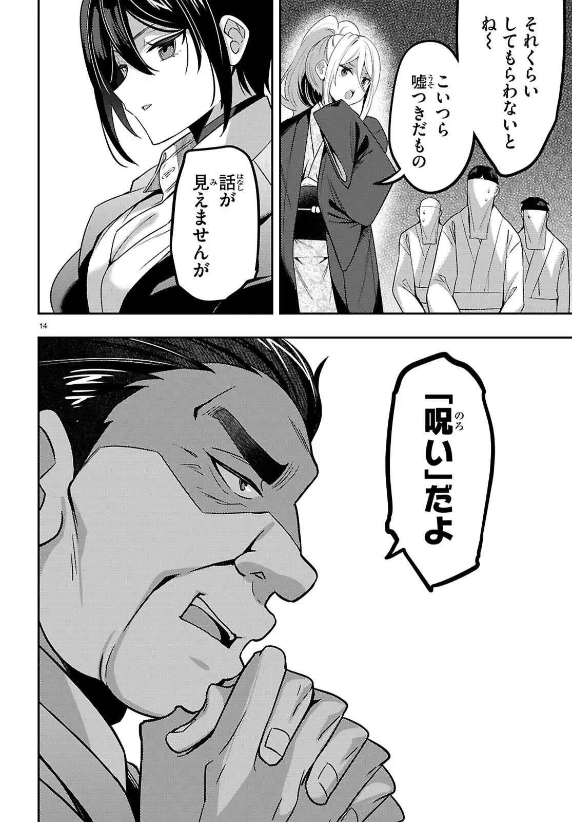 ストラテジックラバーズ 第43話 - 14