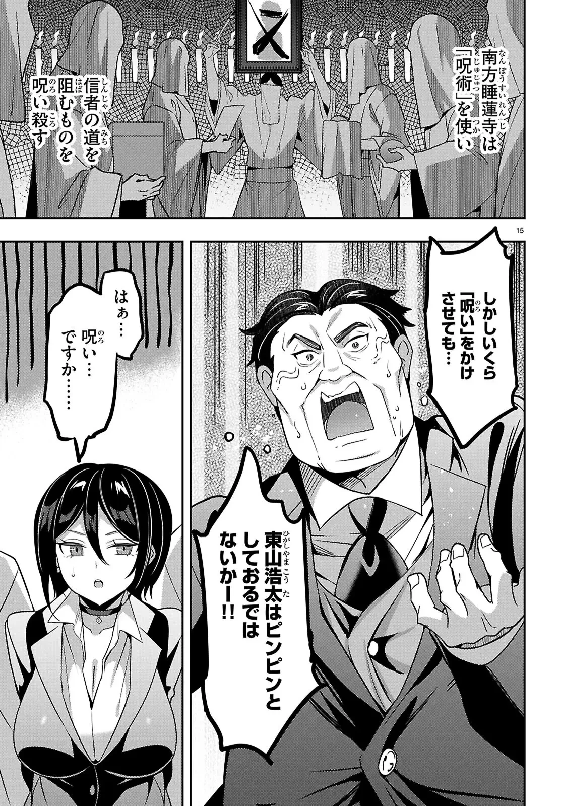 ストラテジックラバーズ 第43話 - 15