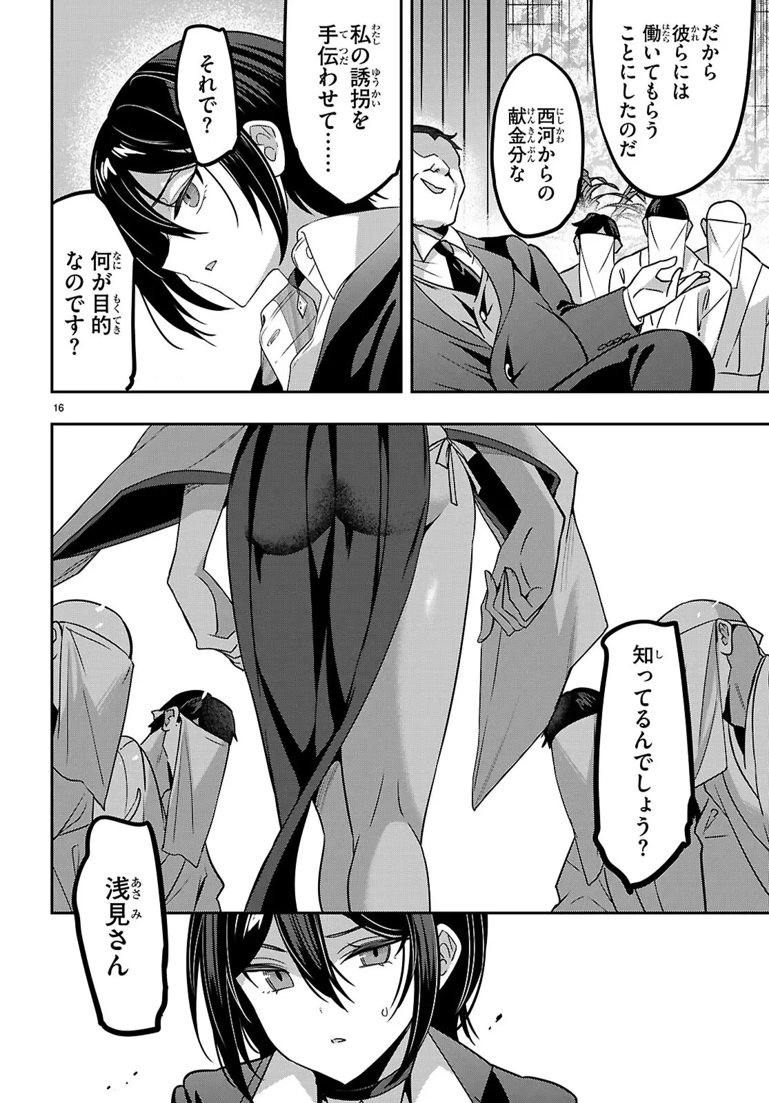 ストラテジックラバーズ 第43話 - 16