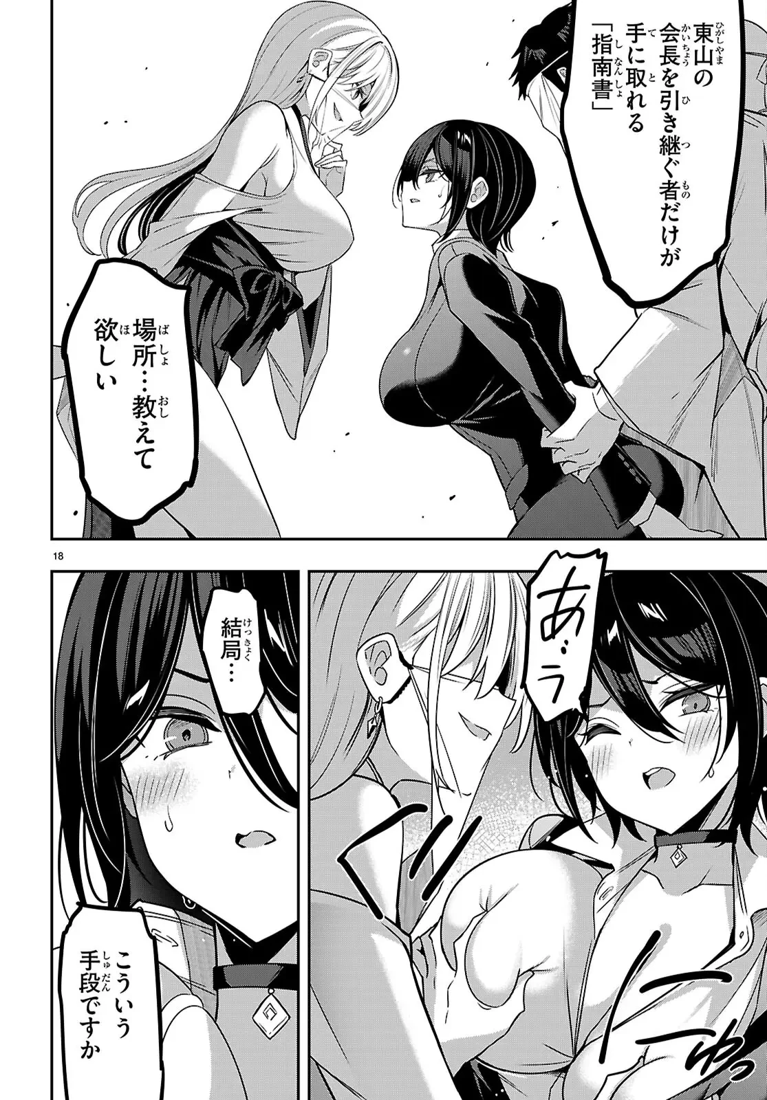 ストラテジックラバーズ 第43話 - 18