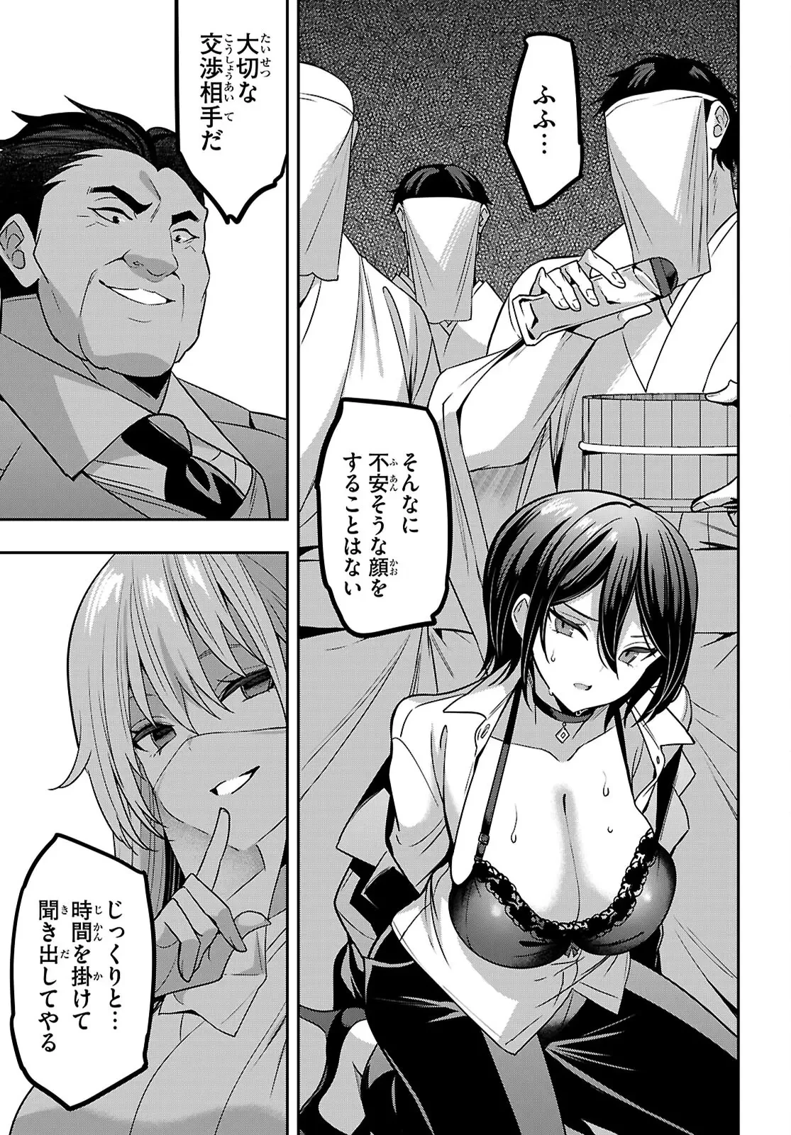 ストラテジックラバーズ 第43話 - 19