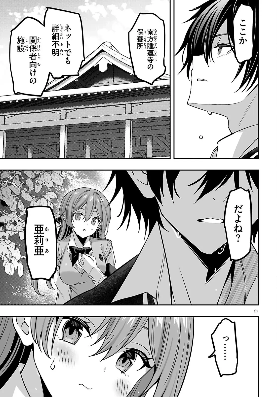 ストラテジックラバーズ 第43話 - 21