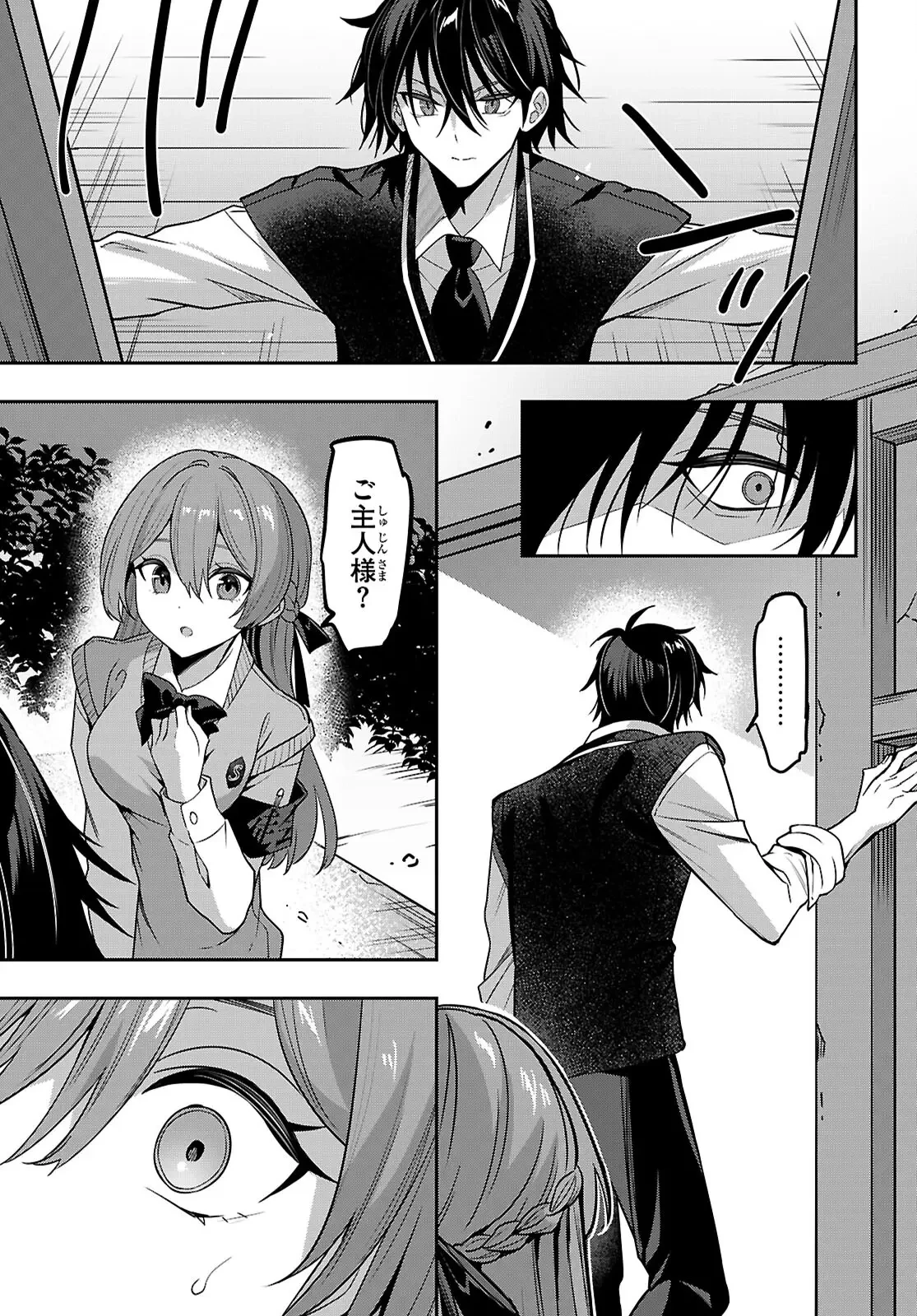 ストラテジックラバーズ 第43話 - 23