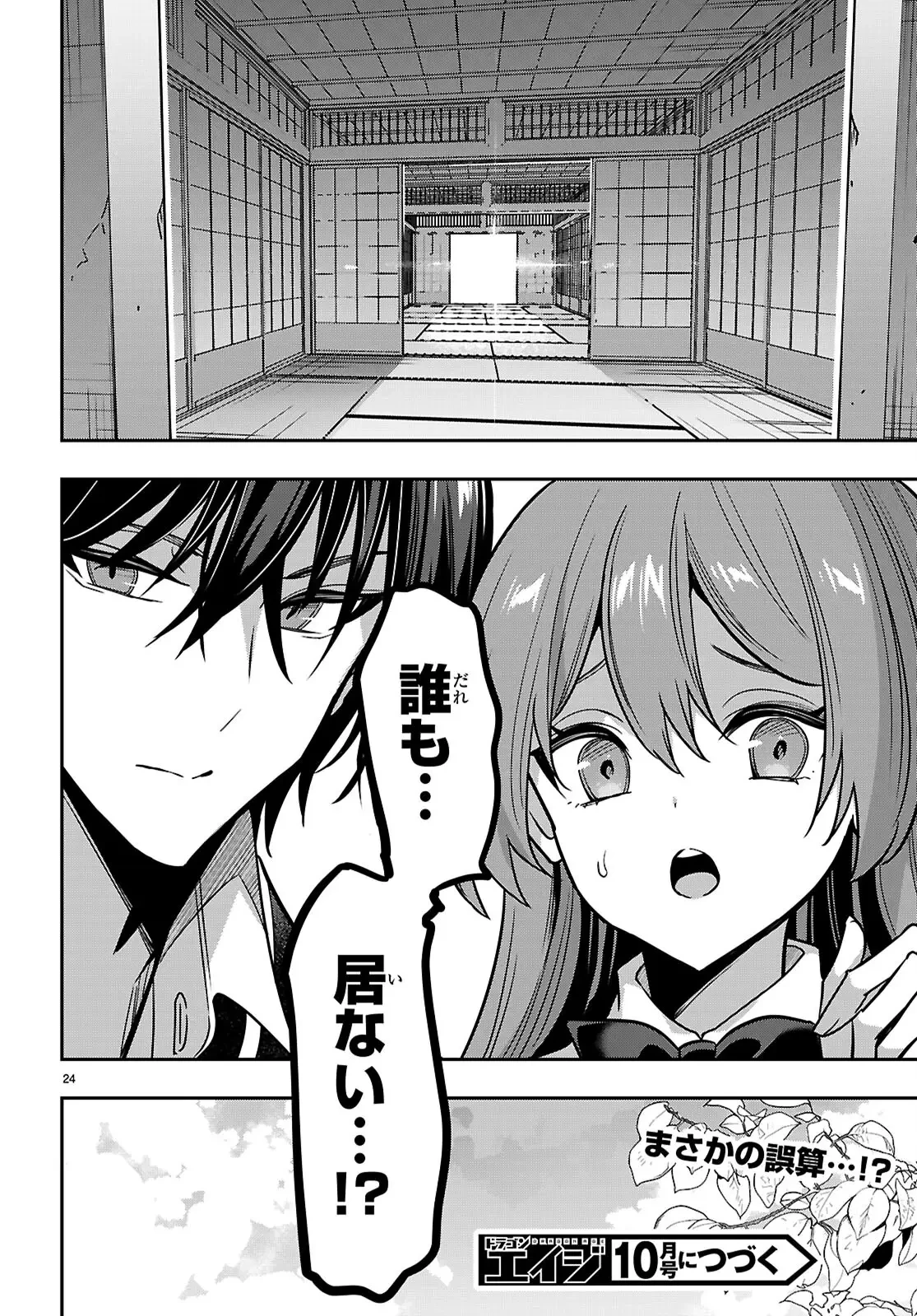 ストラテジックラバーズ 第43話 - 24