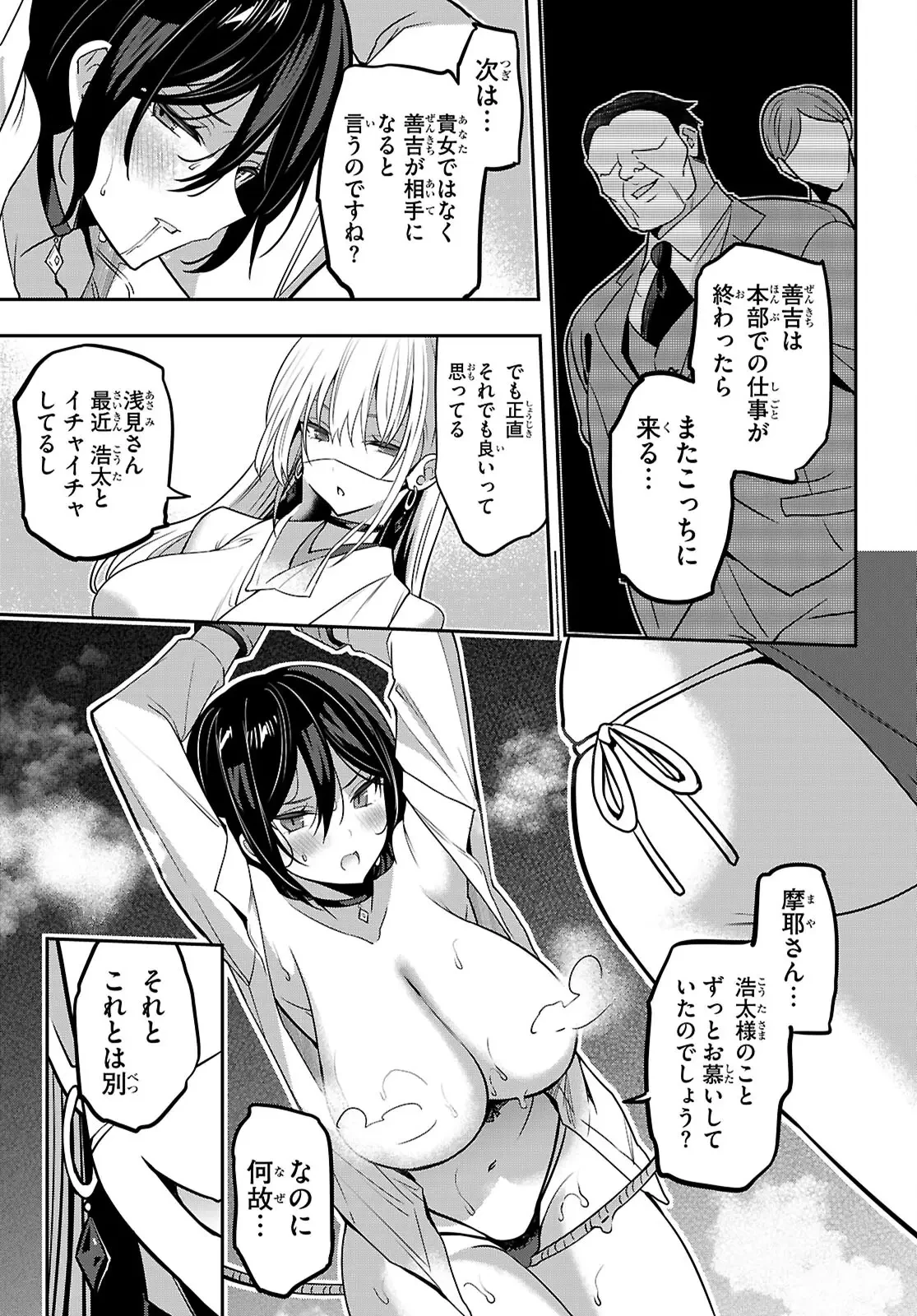 ストラテジックラバーズ 第44話 - 5