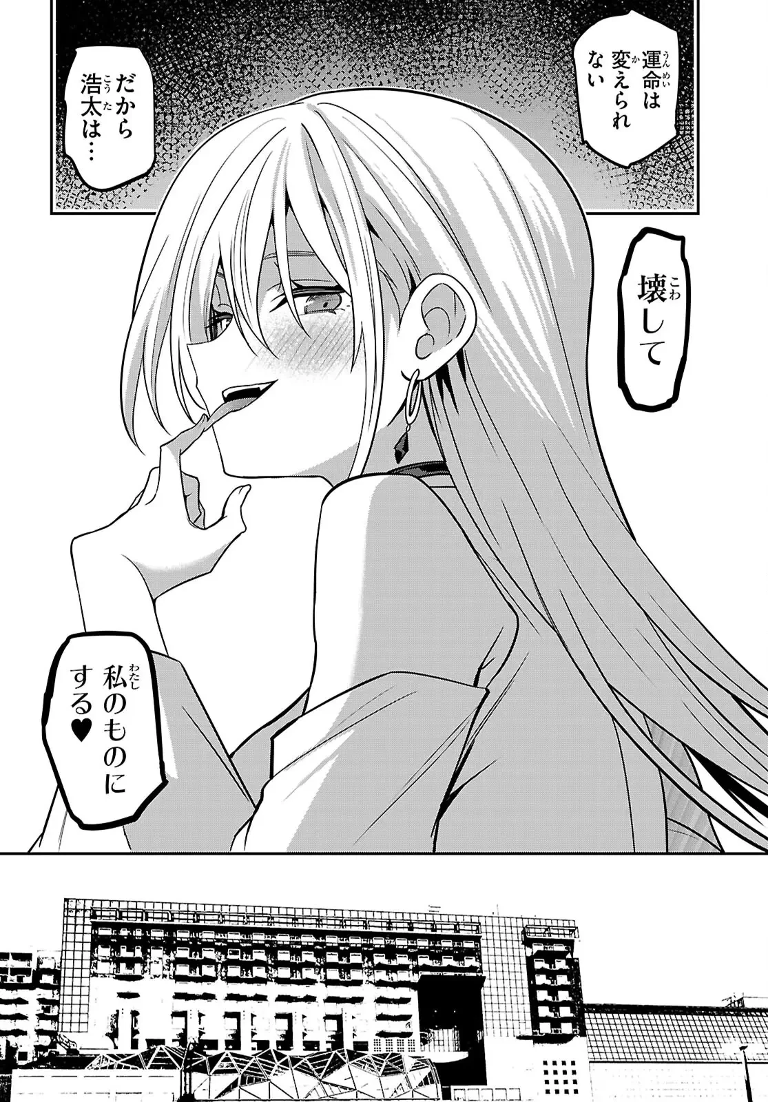 ストラテジックラバーズ 第44話 - 6