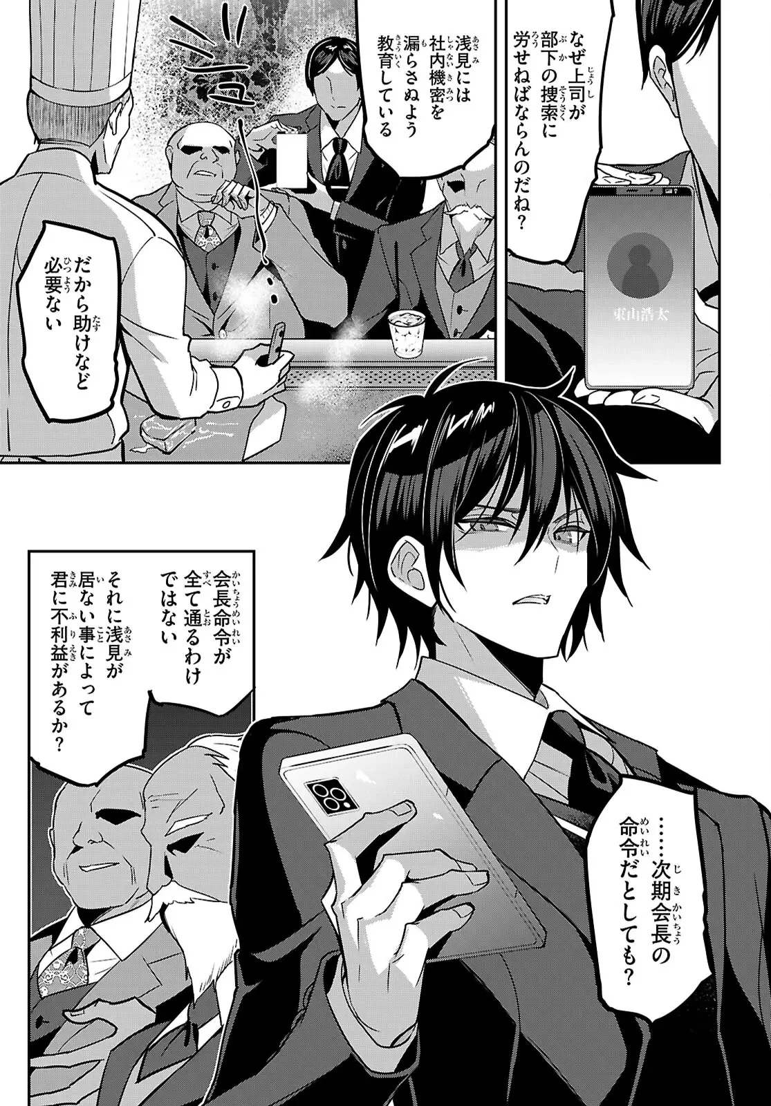 ストラテジックラバーズ 第44話 - 7