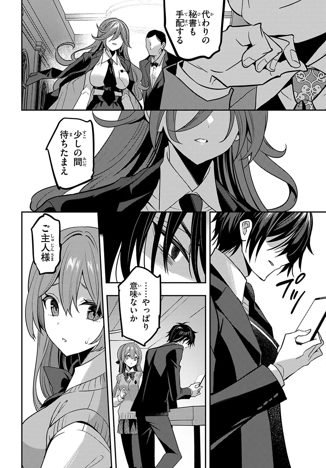 ストラテジックラバーズ 第44話 - 8