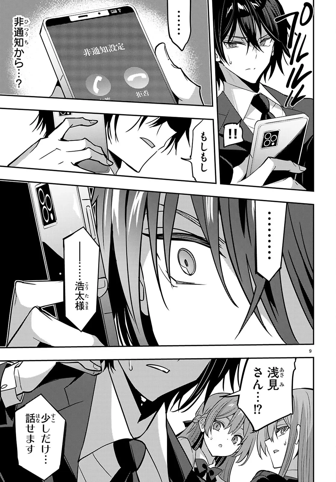 ストラテジックラバーズ 第44話 - 9