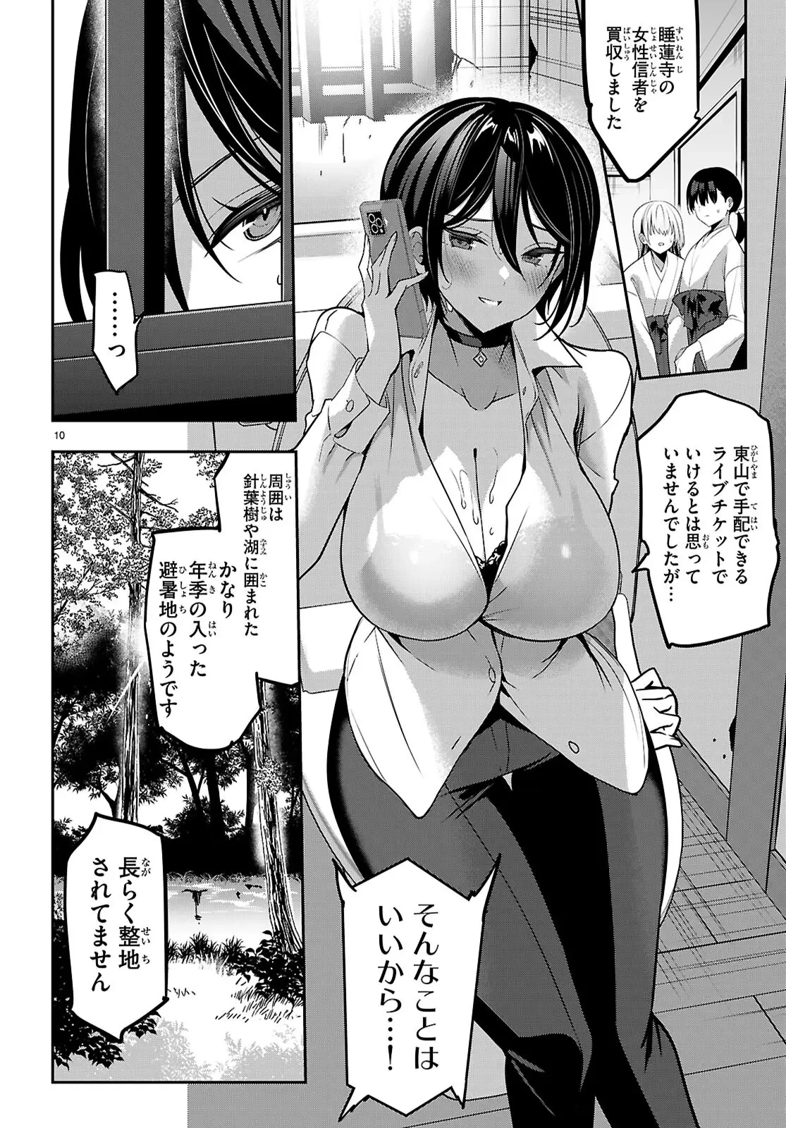 ストラテジックラバーズ 第44話 - 10