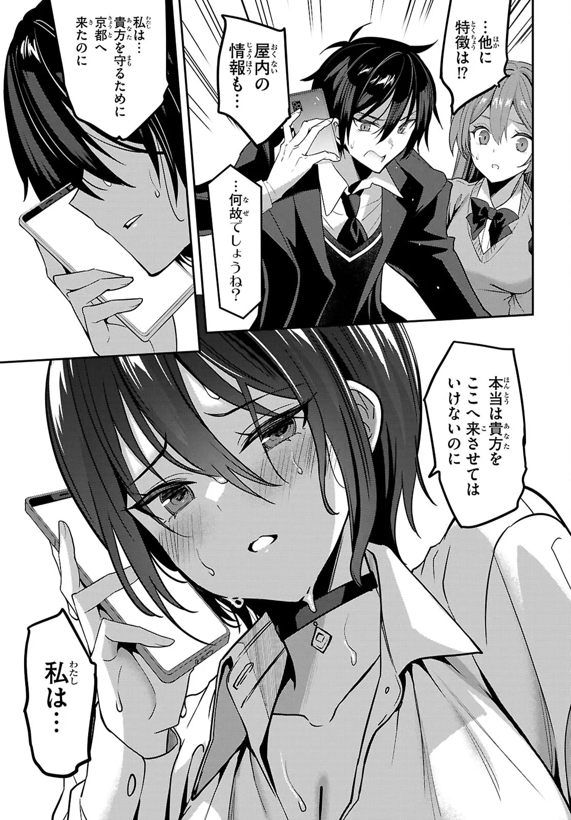 ストラテジックラバーズ 第44話 - 11