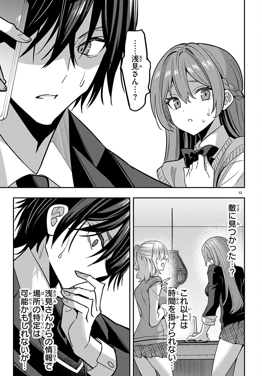 ストラテジックラバーズ 第44話 - 13