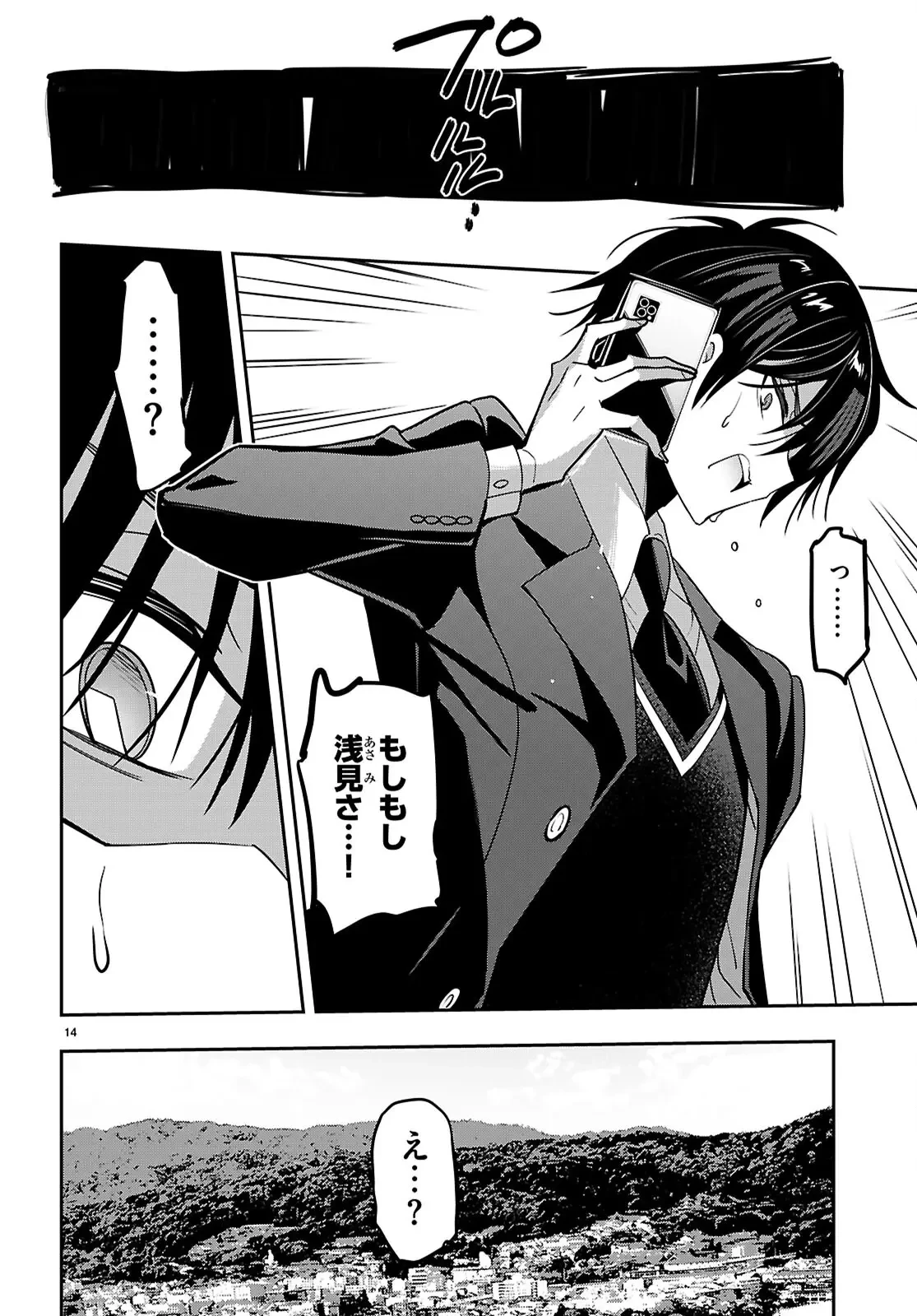 ストラテジックラバーズ 第44話 - 14