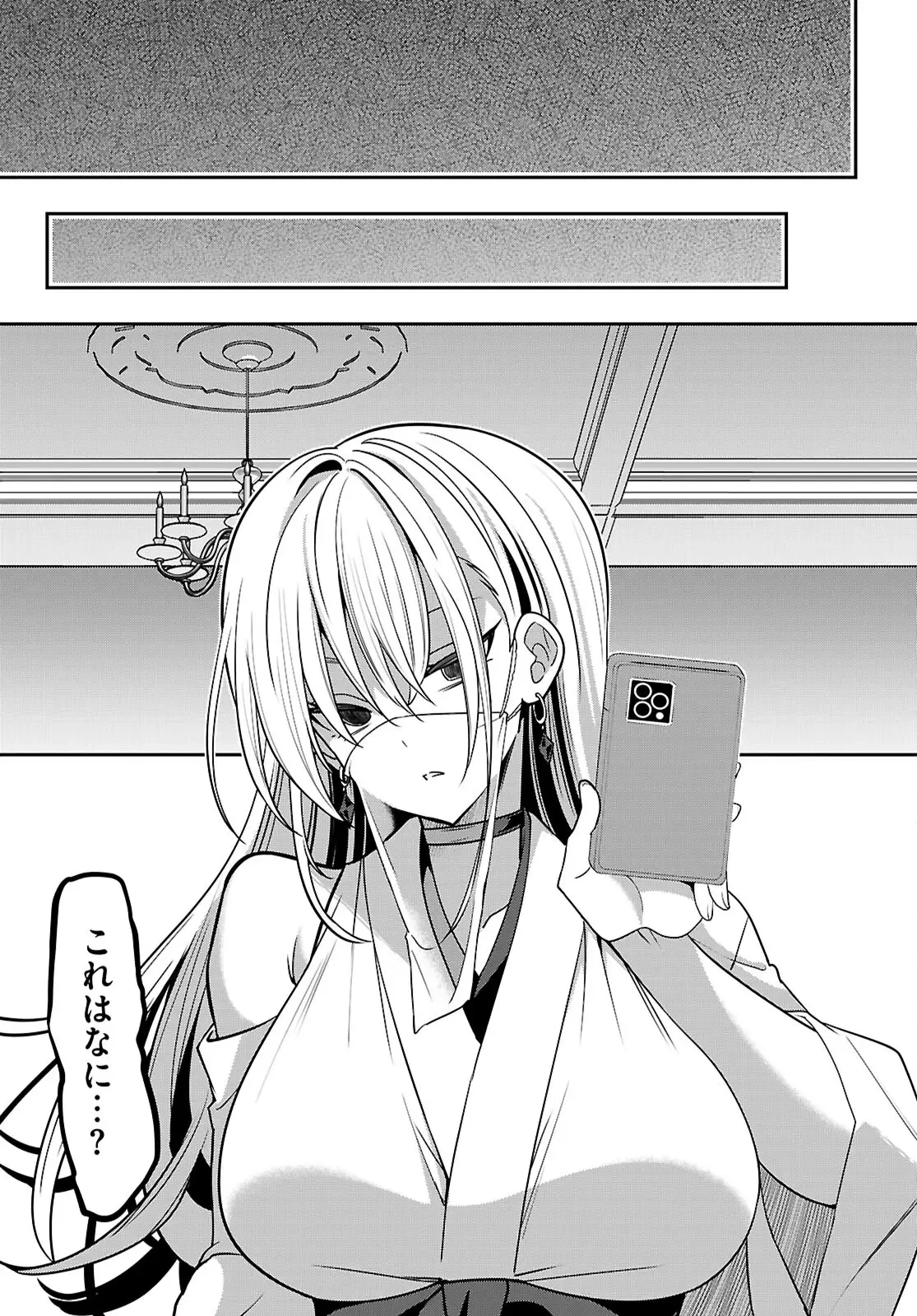 ストラテジックラバーズ 第44話 - 15