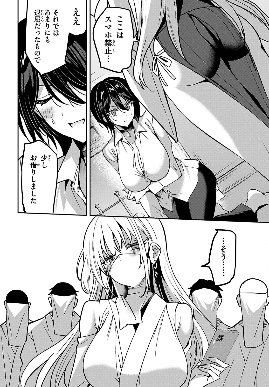 ストラテジックラバーズ 第44話 - 16