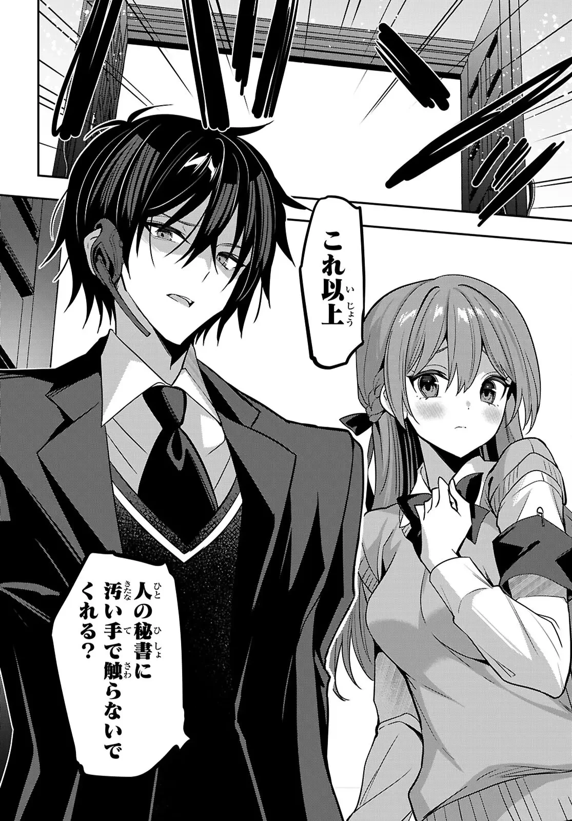 ストラテジックラバーズ 第44話 - 18